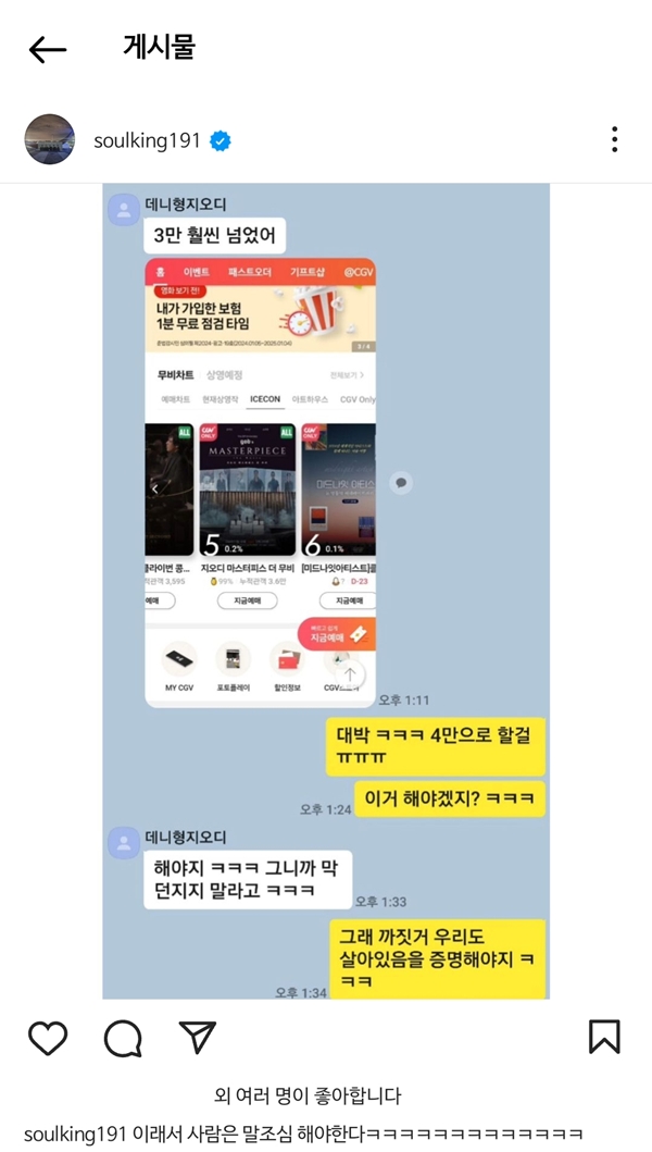 ▲ god 김태우와 데니안이 '지오디 마스터피스 더 무비' 관객 수 공약에 관해 나눈 모바일 메신저 대화. 제공|아이오케이컴퍼니