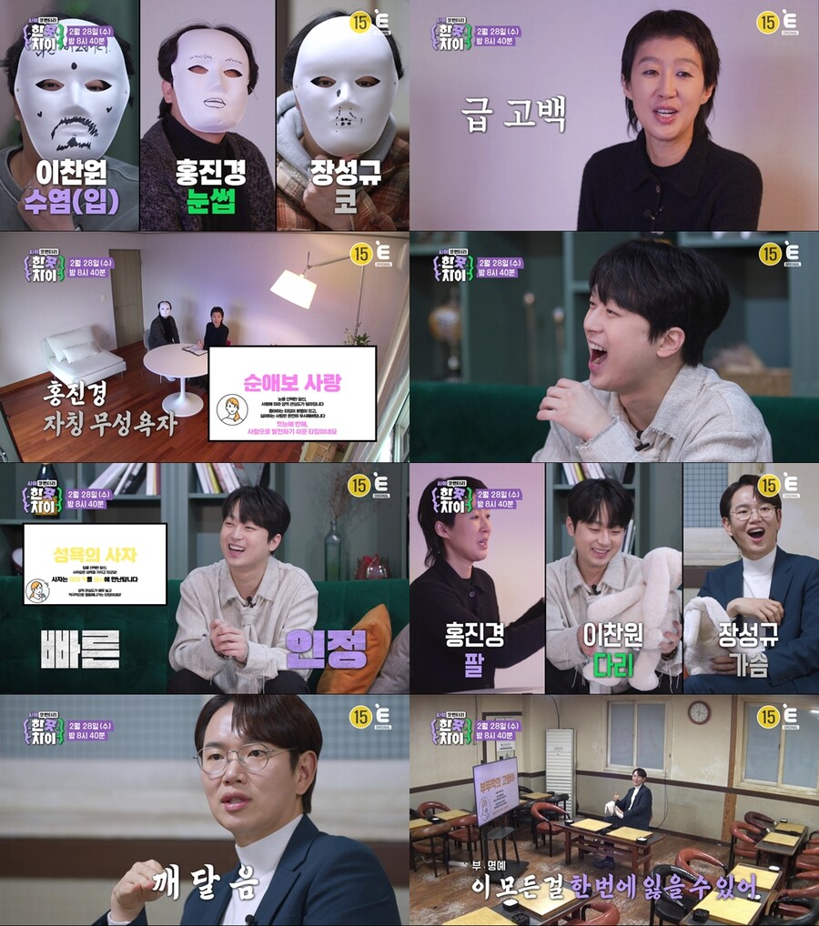 이찬원, '성욕 폭주 기관차' 심리 테스트 결과에 "인정"('한끗차이')