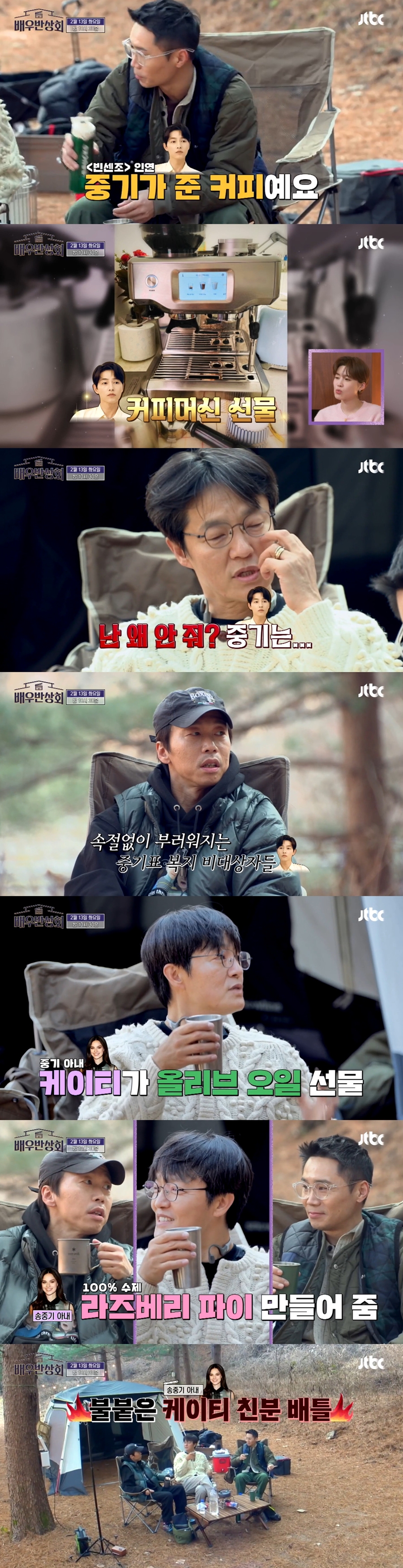 "송중기가 커피머신 사줘"vs"♥케이티가 파스타 해줘"…불붙은 친분 배틀('배우반상회')