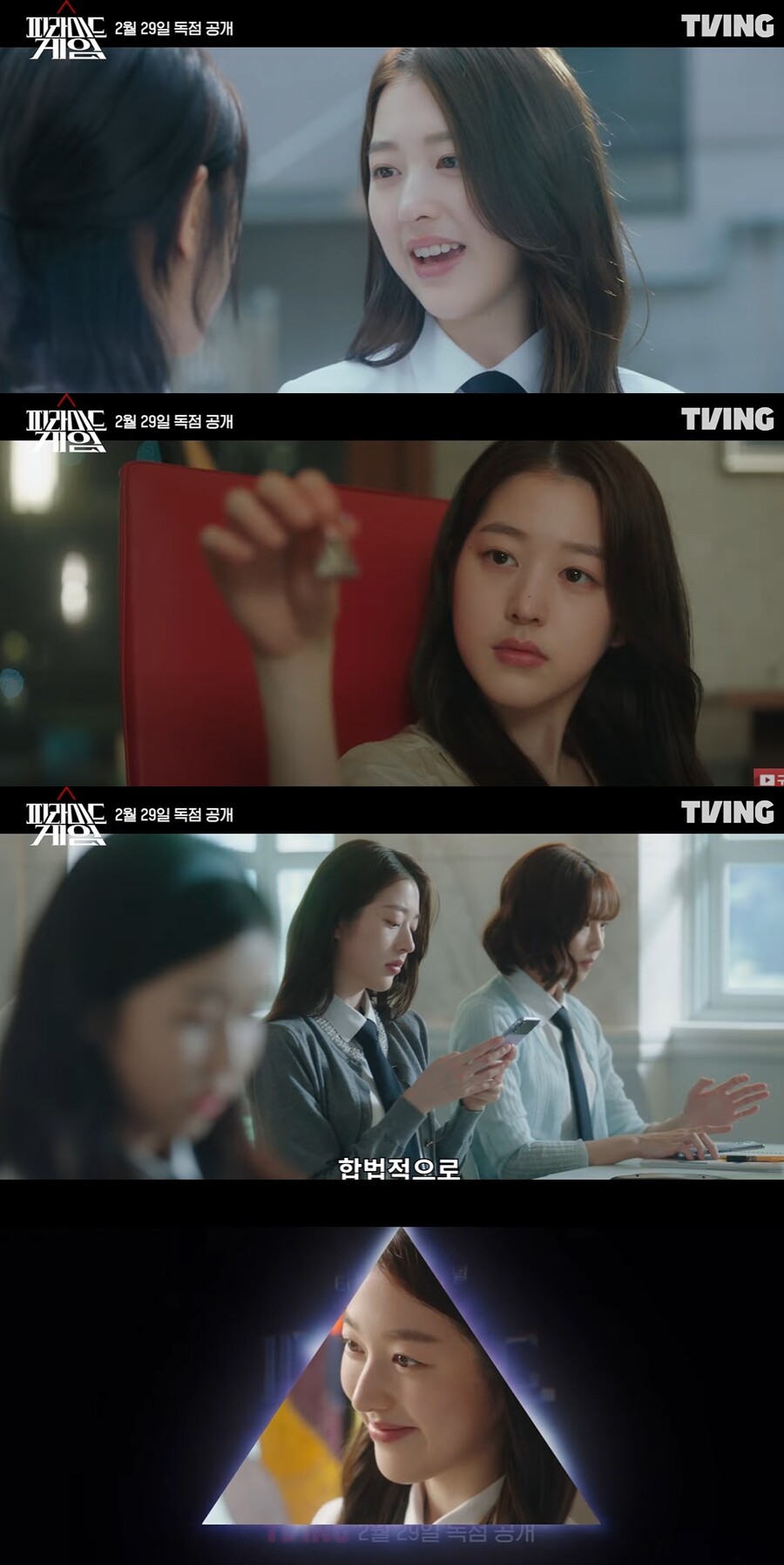 ▲ 장다아. 출처| 티빙 '피라미드 게임' 티저 캡처
