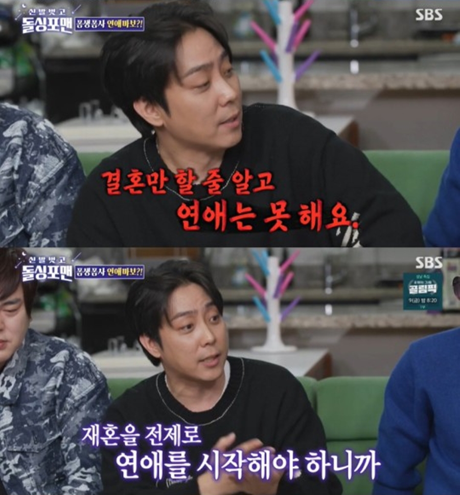 ▲ 은지원 돌싱포맨. 출처 ㅣSBS