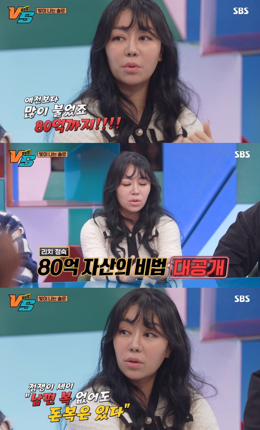 ▲ '나는 솔로' 10기 정숙. 출처| SBS '강심장VS'