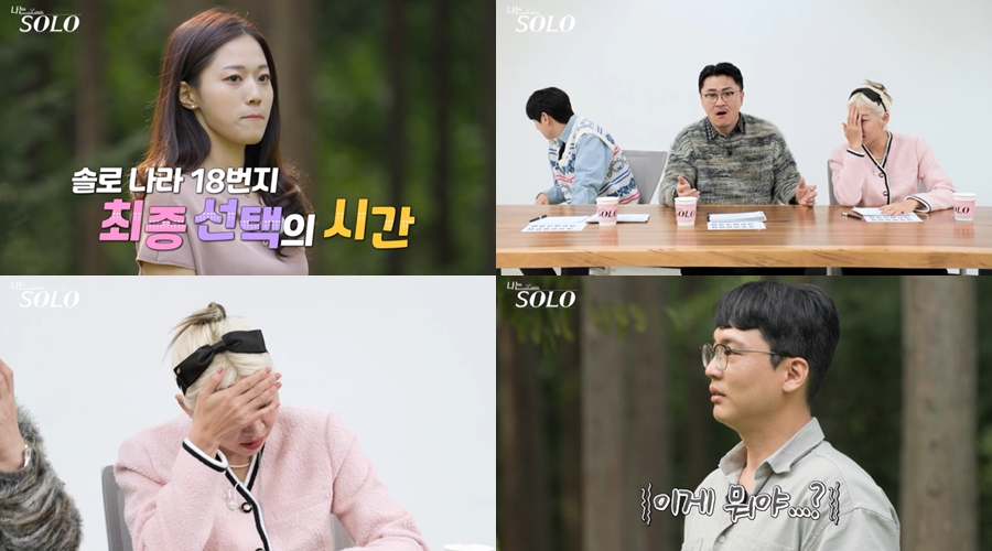 ▲ '나는 솔로' 18기. 제공| SBS Plus, ENA