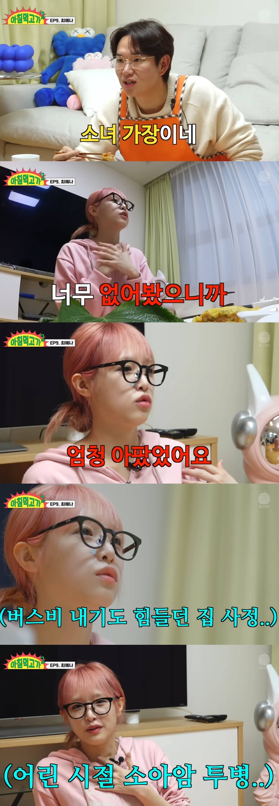 ▲ 최예나. 출처| '아침 먹고 가' 영상 캡처