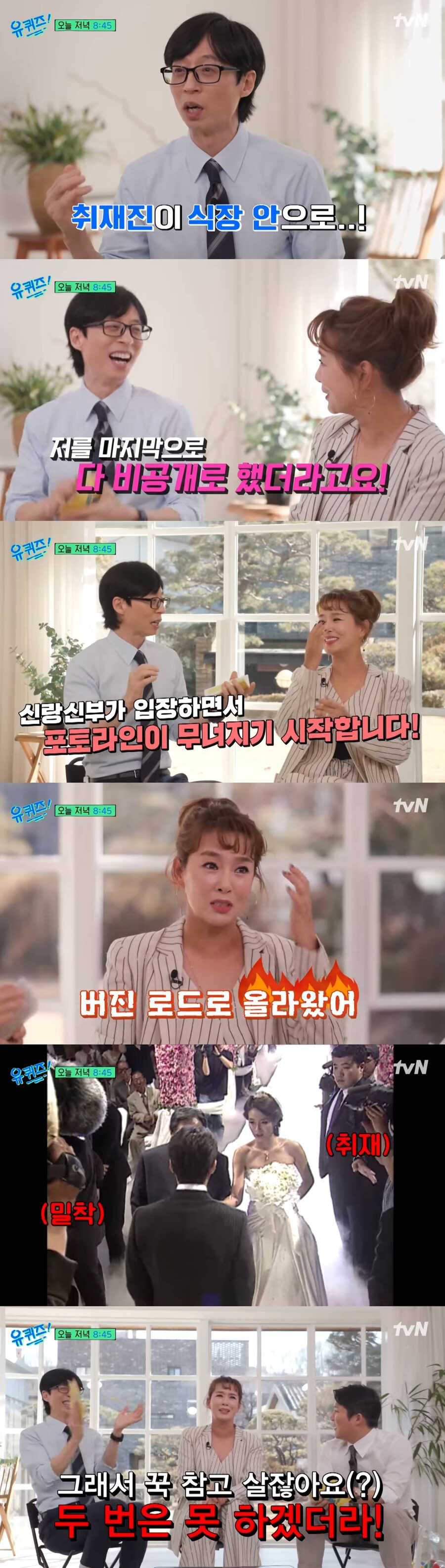 김원희 "나 끝으로 다 비공개 결혼식…두번 못해서 참고 산다"('유퀴즈')"
