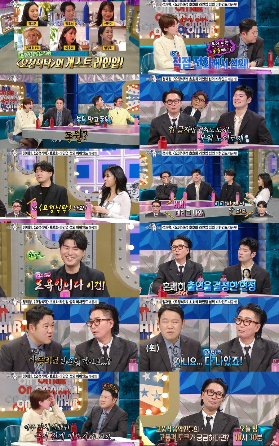 정재형 "고현정·신민아, '요정식탁' 어떻게 섭외했냐면…"('라디오스타')