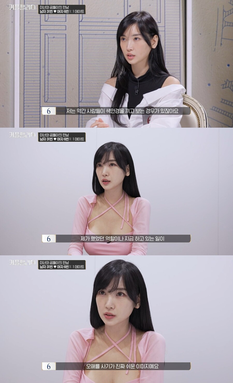'롤코녀' 이해인 "노출 영상, 벌거벗은 느낌…날 이해할 사람 있을듯"('커플팰리스')