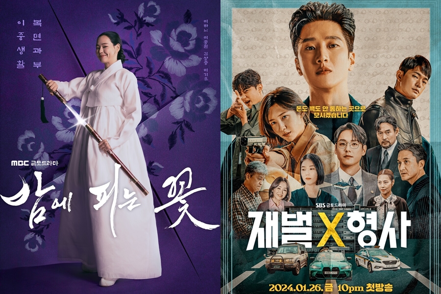 ▲ '밤에 피는 꽃'(왼쪽), '재벌X형사' 포스터. 제공| MBC, SBS