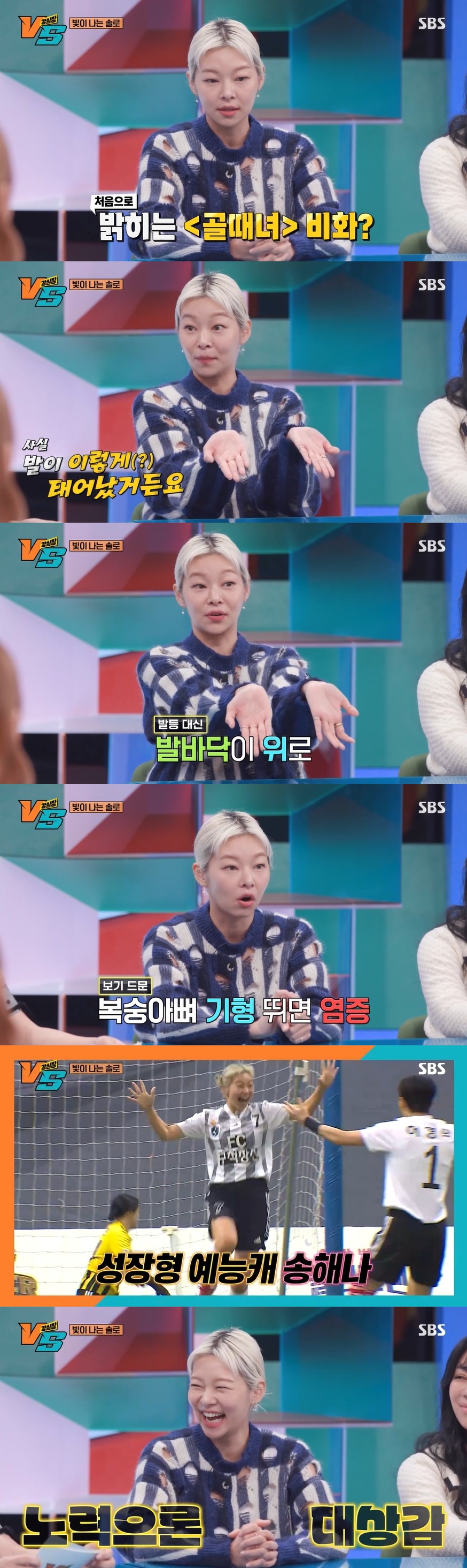 "발등 대신 발바닥이 위로" 송해나, 발 기형 고백…근성으로 뜬 '성장형 예능캐'[초점S]