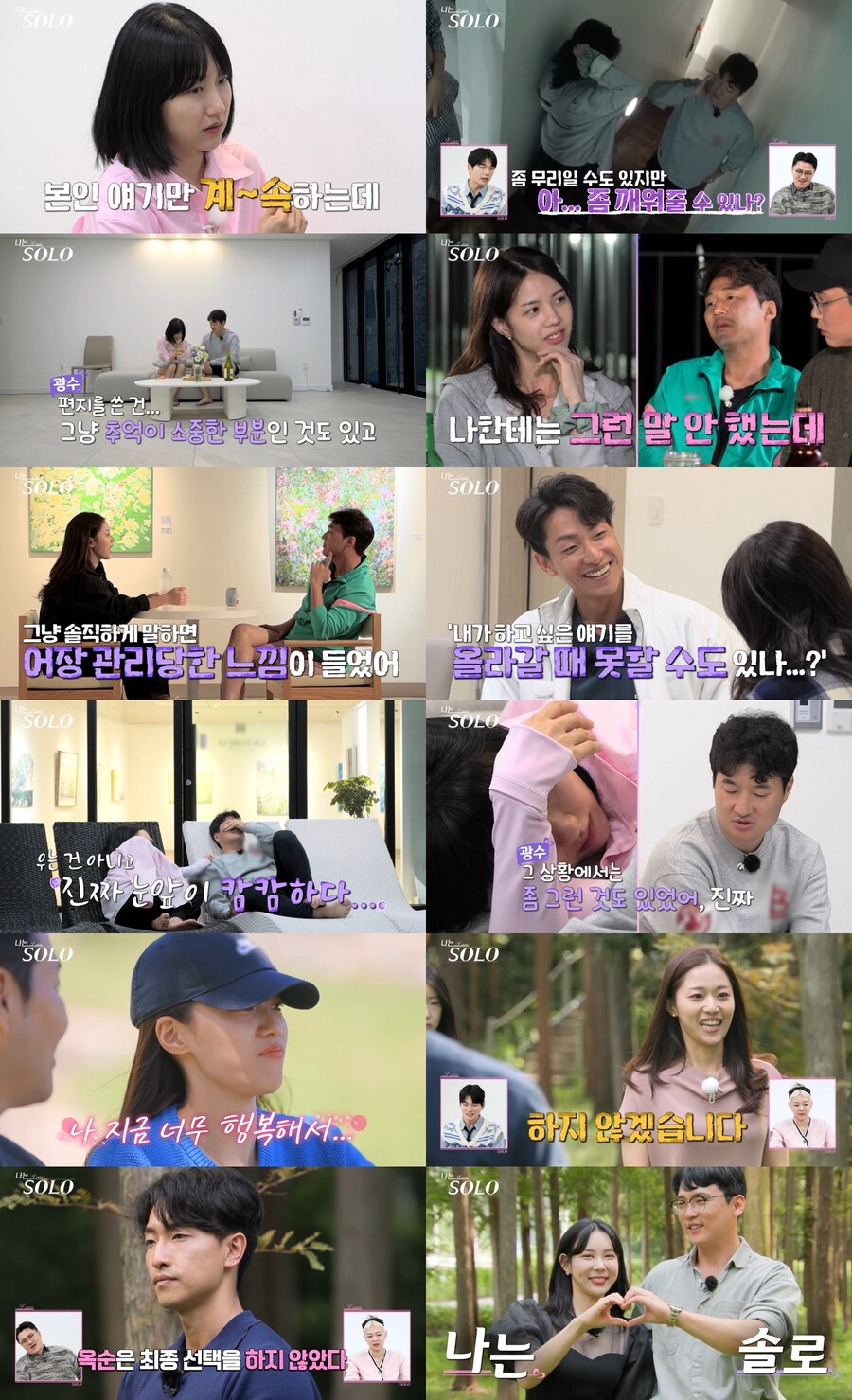 ▲ 나는솔로 18기. 제공ㅣENA