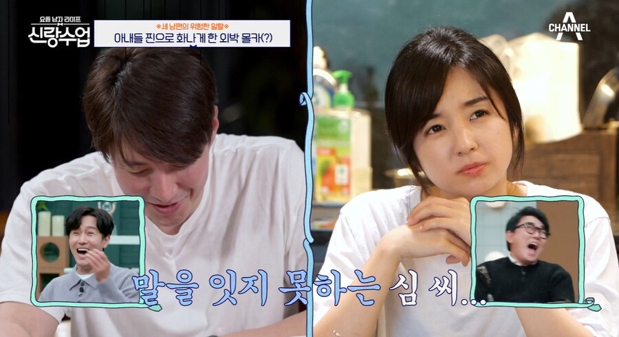 심형탁, 18세 연하 사야에 외박 통보 했다가 "미래는 없어" 살벌 반응('신랑수업')