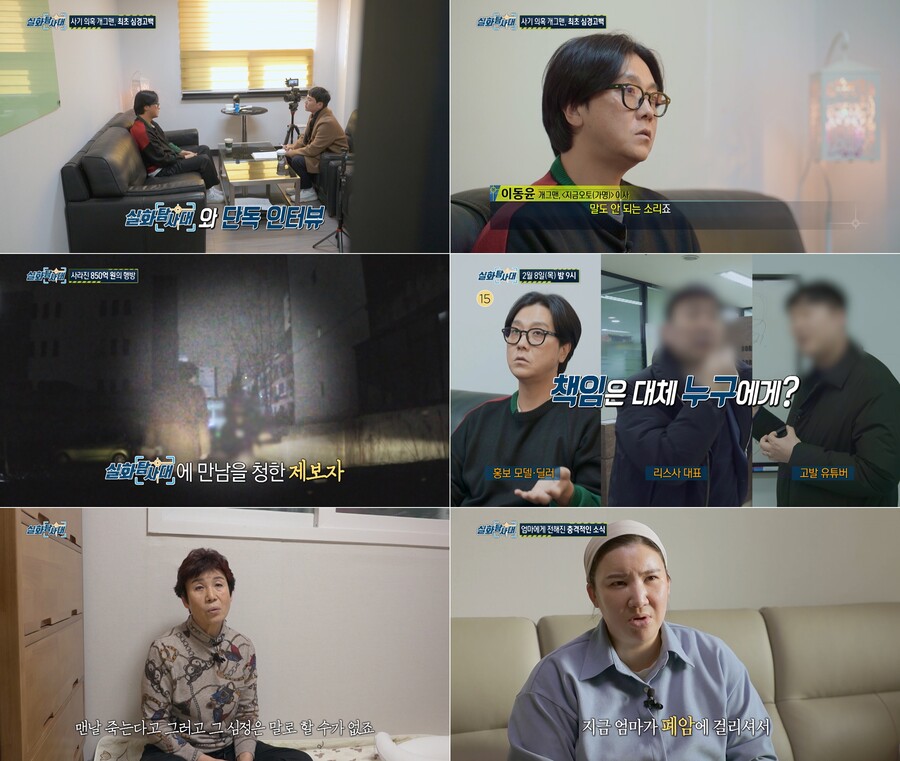 이동윤, 2000억 중고차 사기 의혹 입 열었다 "정신과 치료 중"('실화탐사대')