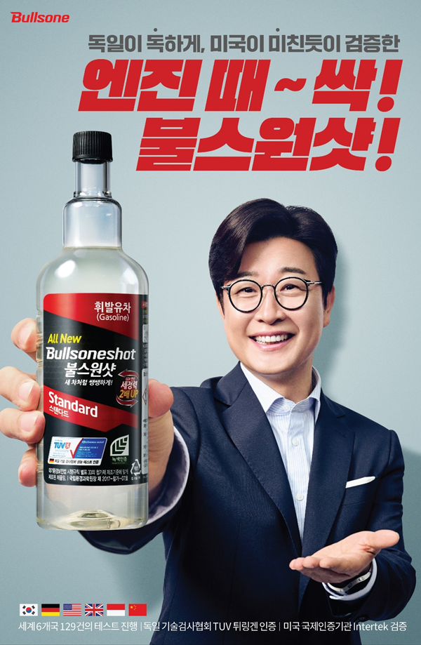 ▲ 자동차 연료 첨가제 브랜드 광고 모델로 발탁된 김성주. 제공|불스원
