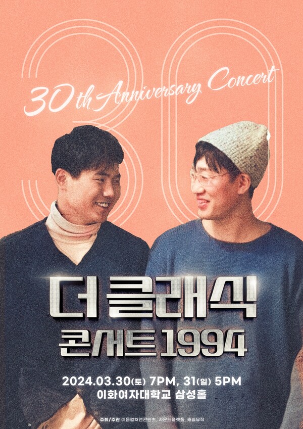 더 클래식 30주년 콘서트 '1994' 3월 개최…박용준 목소리도 듣는다