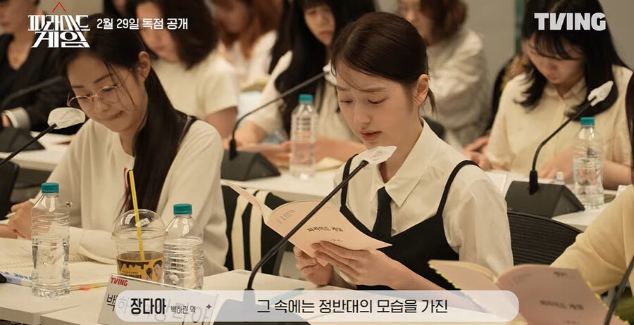 ▲ 장다아. 출처ㅣ피라미드게임 대본리딩 영상 캡처