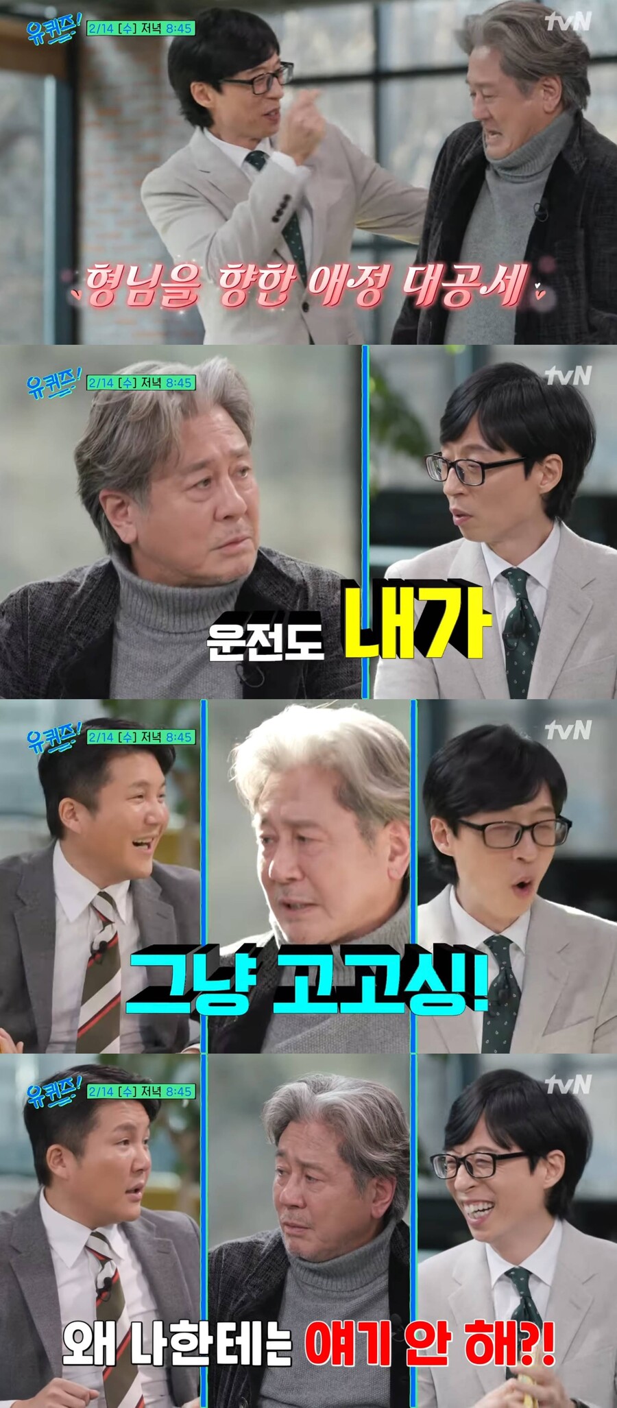 최민식, '유퀴즈' 회식 초대 못 받아 서운 "그렇게 안 봤는데…왜 나한테 얘기 안 하냐"