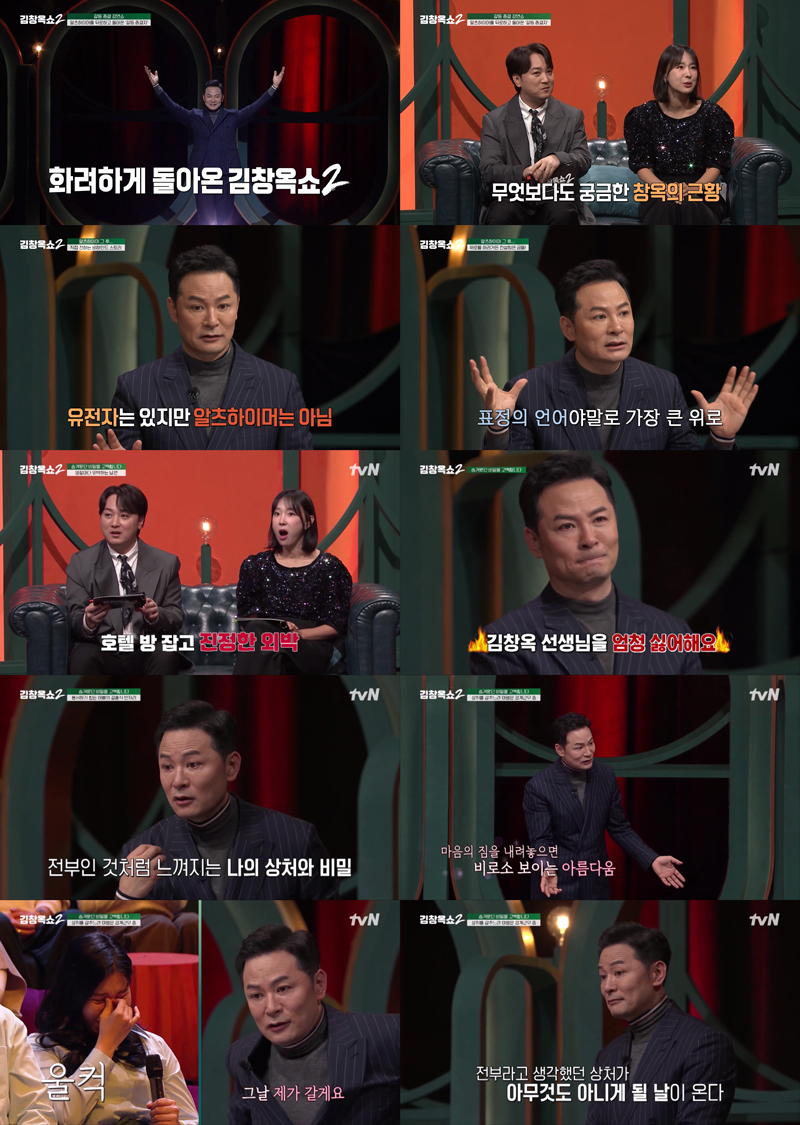 김창옥 "알츠하이머 유전자 발견돼, 검사 결과 단기 기억만 못하는 상태"('김창옥쇼2')