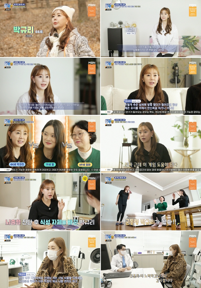 박규리 "34세에 뇌출혈로 쓰러져, 시신경 손상으로 앞 못 볼 정도"('알약방')