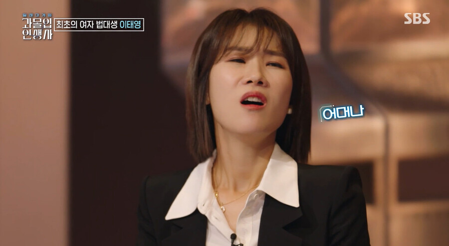 ▲ 양나래 변호사. 출처ㅣSBS 과몰입 인생사 캡처