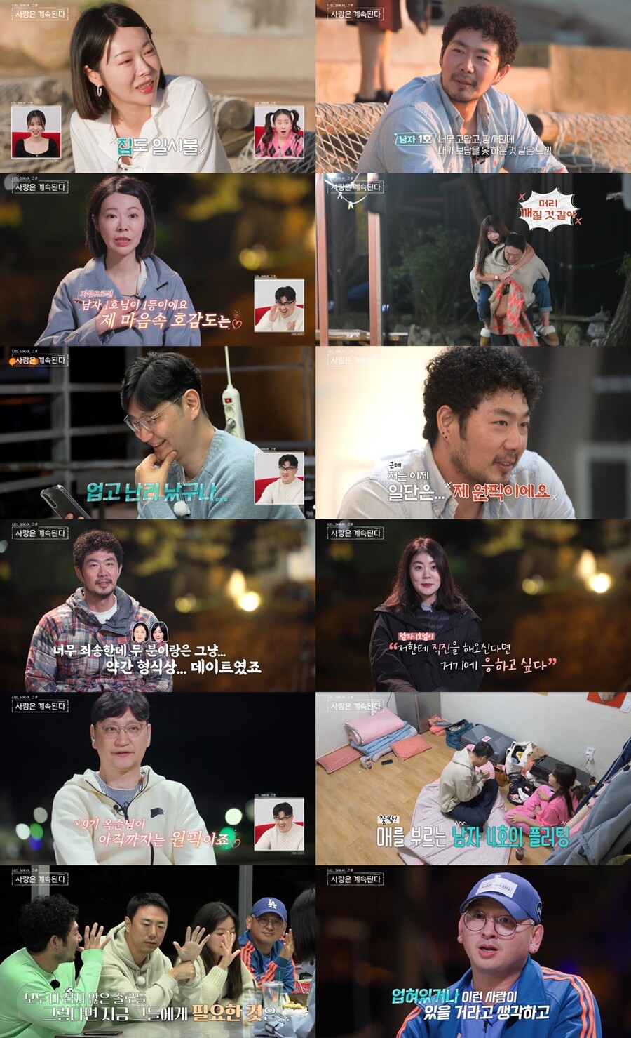 ▲ 나솔사계. 제공ㅣENA