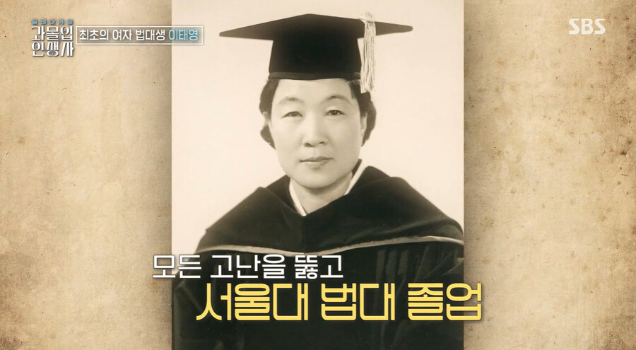▲ 이태영 변호사. 출처ㅣSBS 과몰입 인생사 캡처