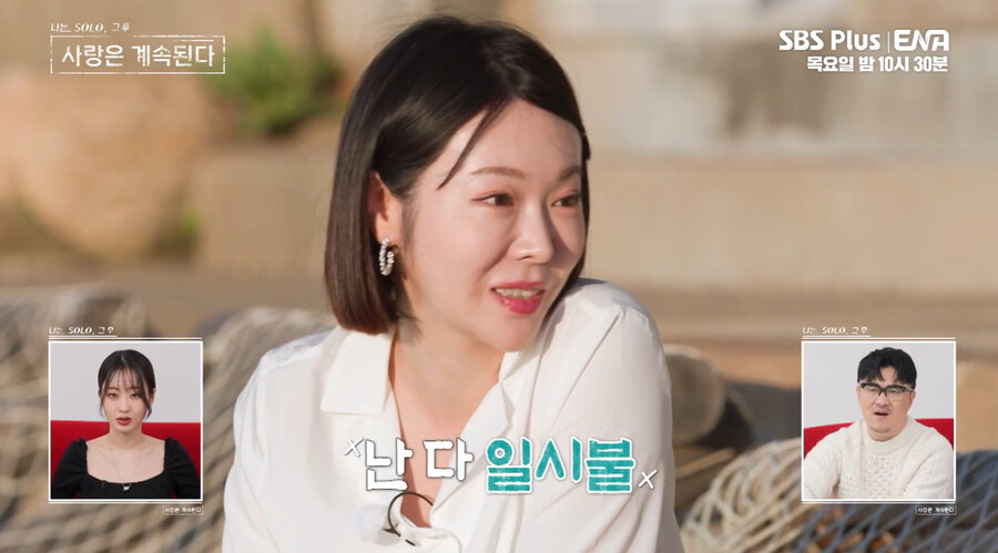 ▲ 나솔사계. 출처ㅣ나솔사계 방송화면 캡처
