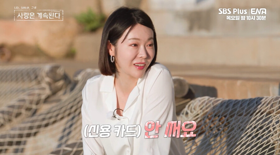 ▲ 나솔사계. 출처ㅣ나솔사계 방송화면 캡처