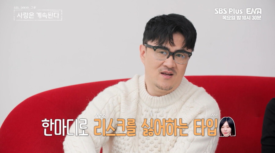 ▲ 나솔사계. 출처ㅣ나솔사계 방송화면 캡처