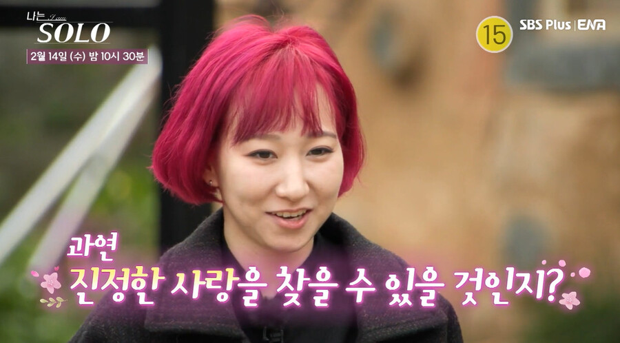 ▲ 나는 솔로 모태솔로 특집. 출처ㅣ나는 솔로 예고 캡처