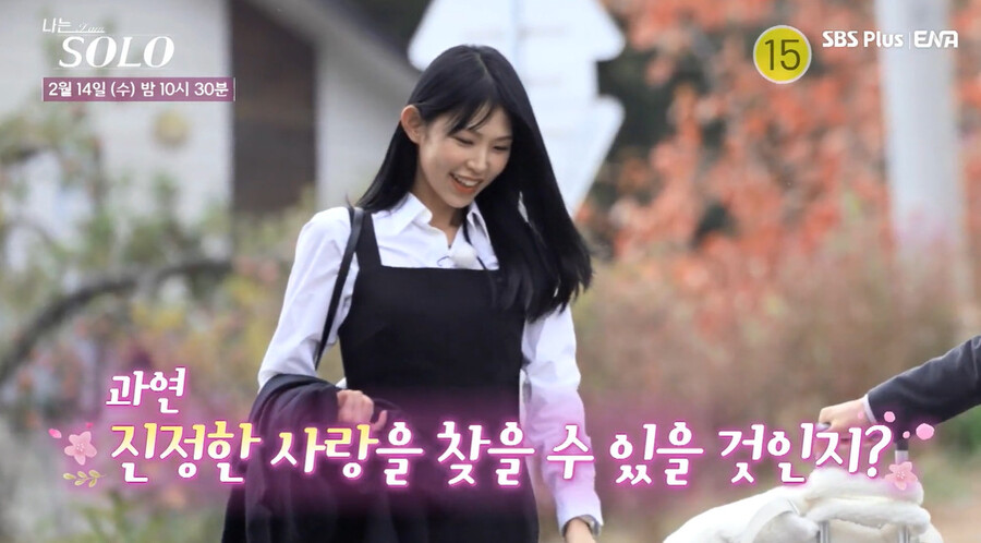 ▲ 나는 솔로 모태솔로 특집. 출처ㅣ나는 솔로 예고 캡처