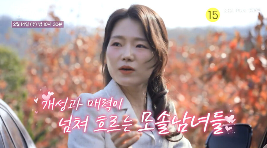 ▲ 나는 솔로 모태솔로 특집. 출처ㅣ나는 솔로 예고 캡처