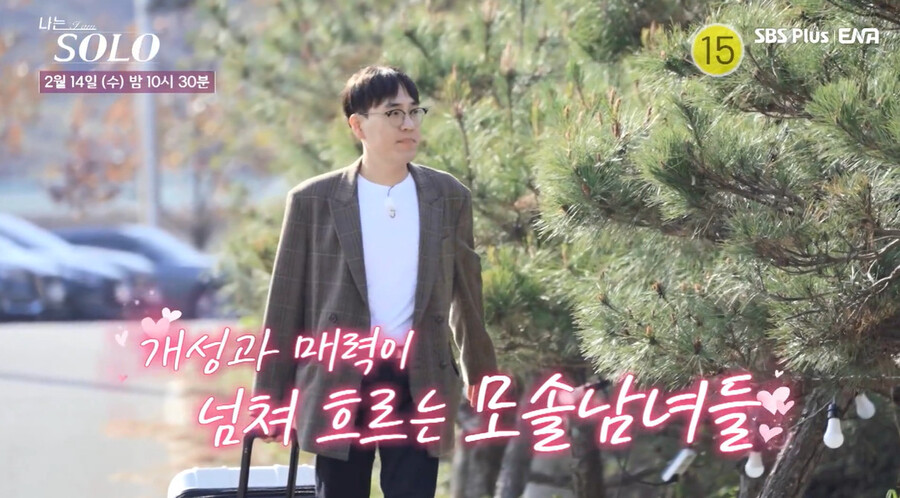 ▲ 나는 솔로 모태솔로 특집. 출처ㅣ나는 솔로 예고 캡처