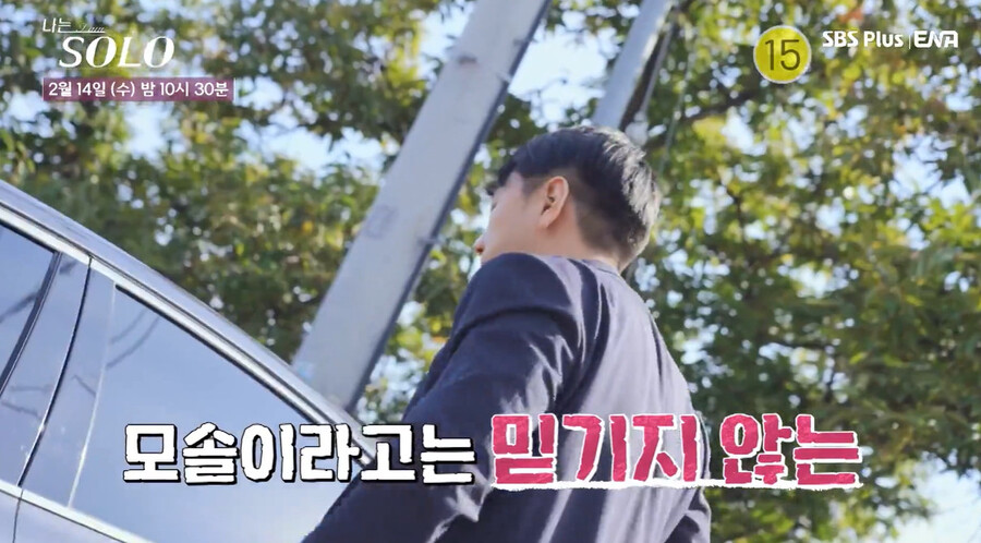 ▲ 나는 솔로 모태솔로 특집. 출처ㅣ나는 솔로 예고 캡처