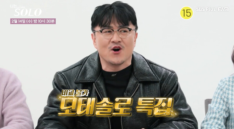 ▲ 나는 솔로 모태솔로 특집. 출처ㅣ나는 솔로 예고 캡처