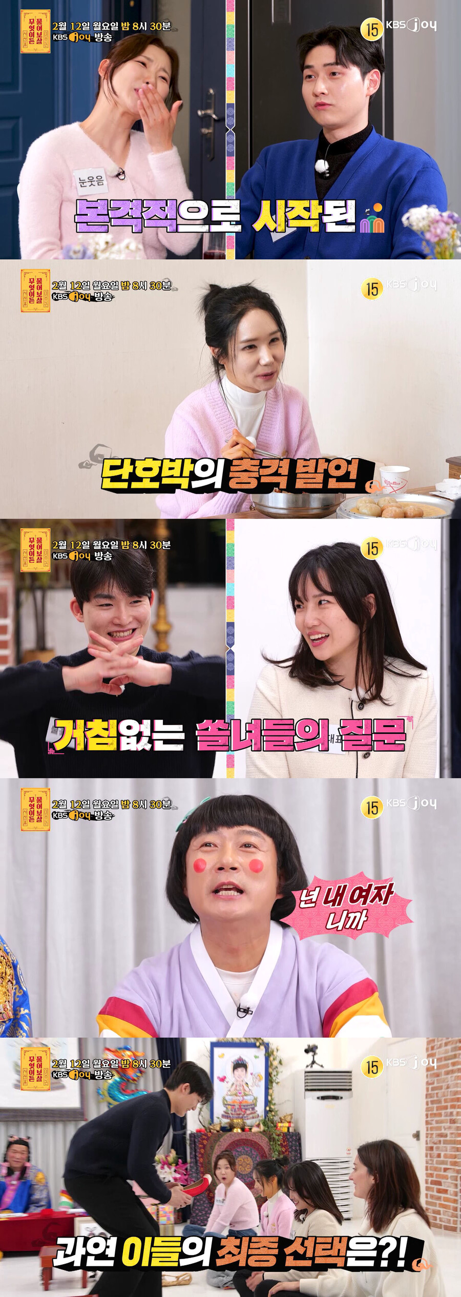 16기 옥순, '킹카' 소방관과 1:1 데이트 "돌싱인데 어떻게 말해야 하나"('물어보살')