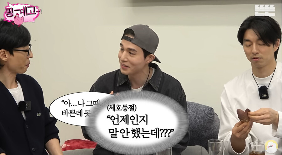 ▲ 핑계고 공유 이동욱 조세호 결혼식. 출처ㅣ핑계고 유튜브 캡처