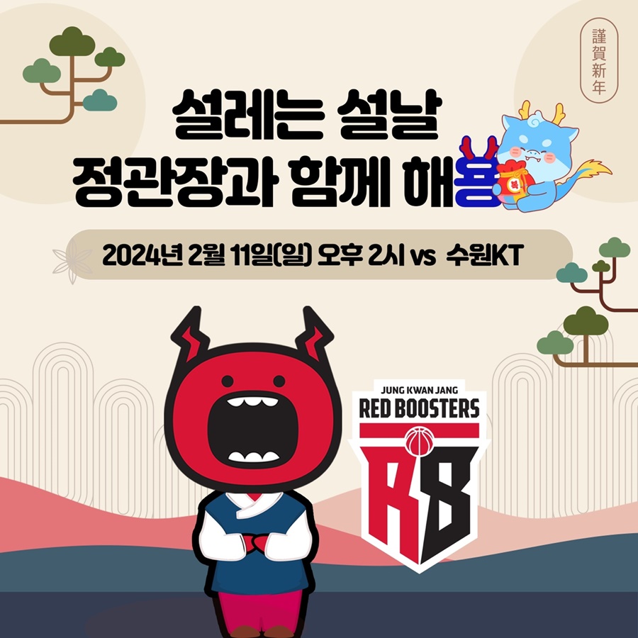 정관장, 설날 맞아 '설레는 설날 정관장과 함께 해용' 이벤트 진행