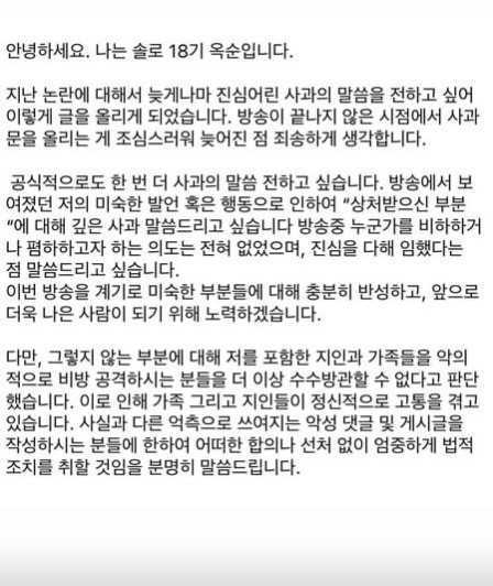 ▲ 18기 옥순. 출처ㅣ옥순 인스타그램 스토리 캡처