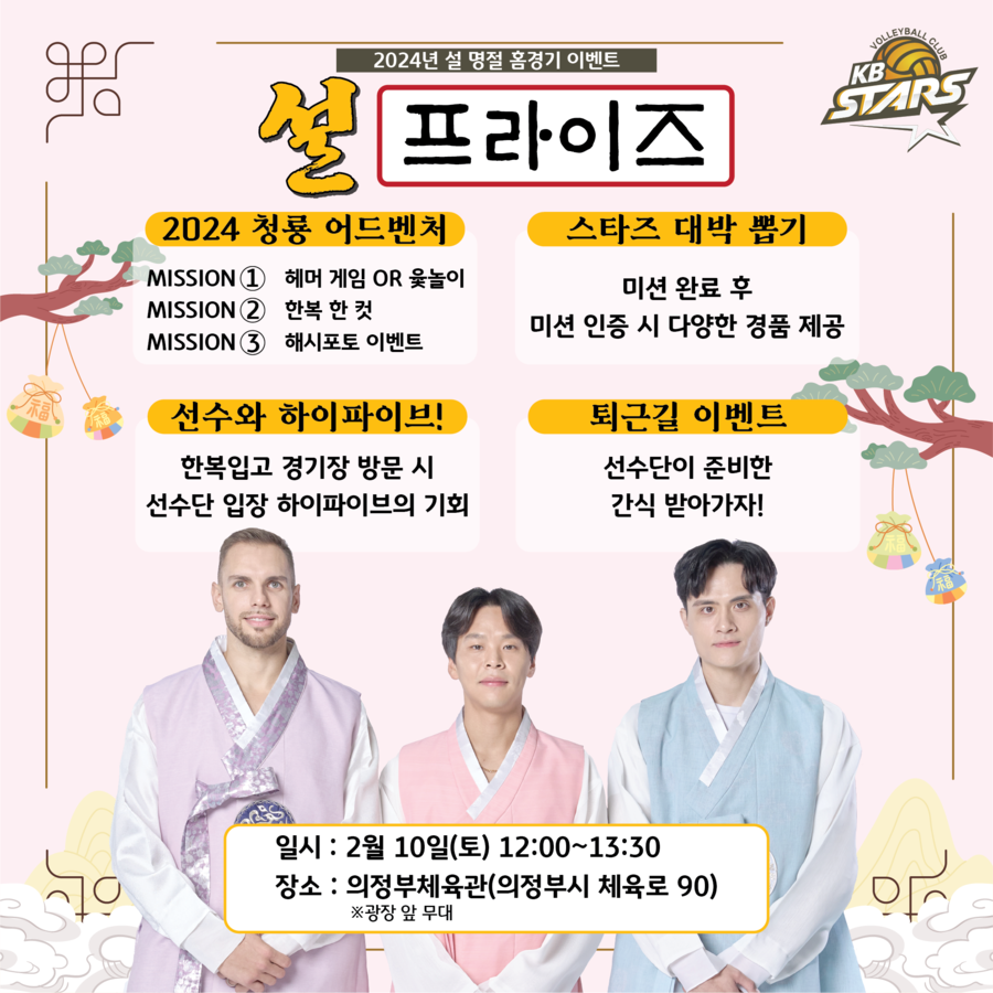 KB손해보험, 설날 맞아 '설프라이즈 데이' 이벤트 진행