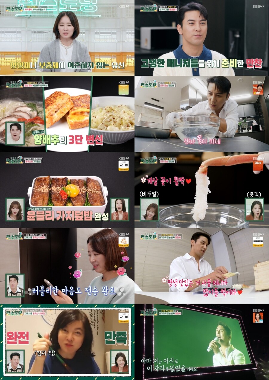 ▲ 편스토랑 장민호. 제공|KBS2