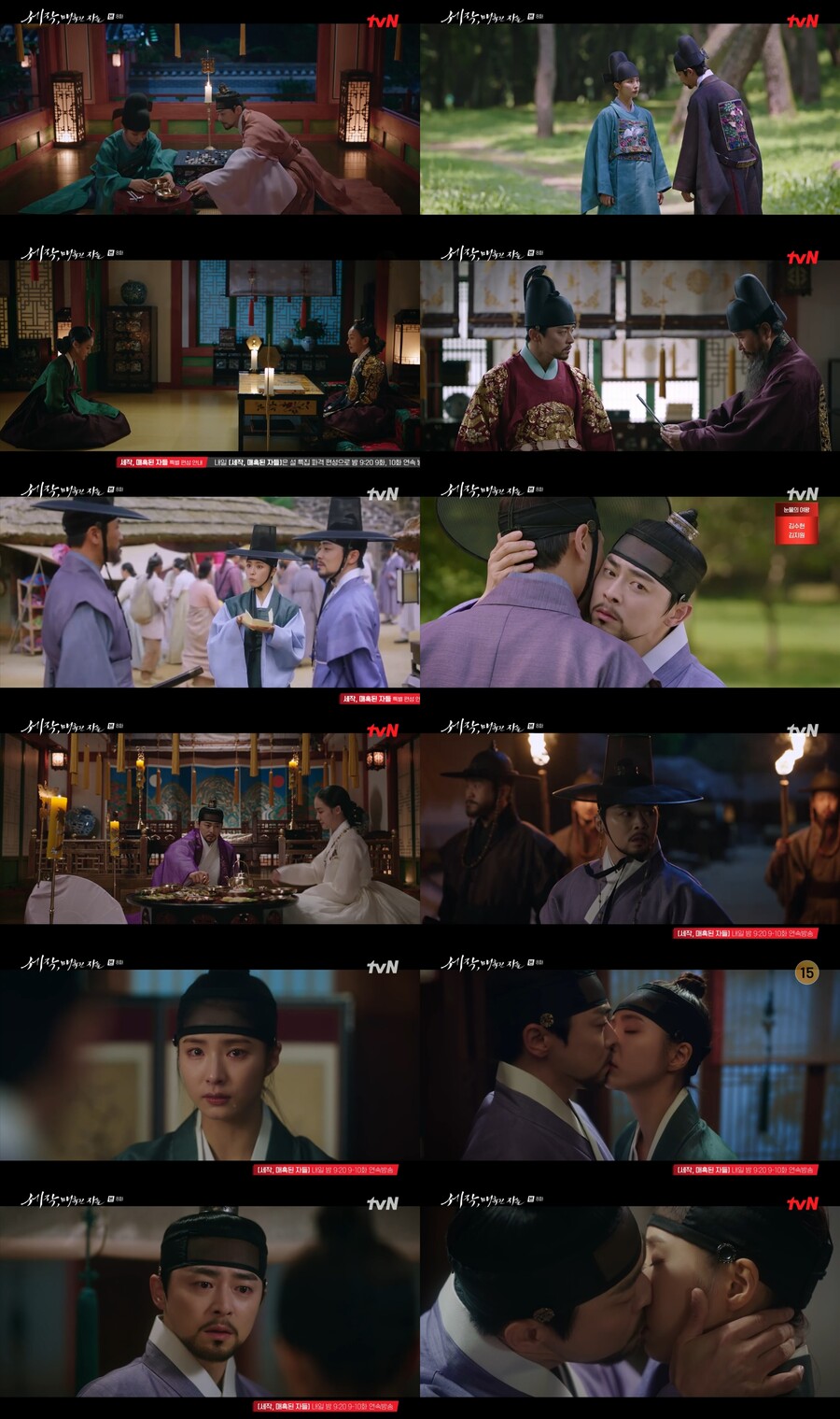 '세작' 조정석, 드디어 '여자' 신세경 알았다…애틋한 '쌍방 키스'[TV핫샷]