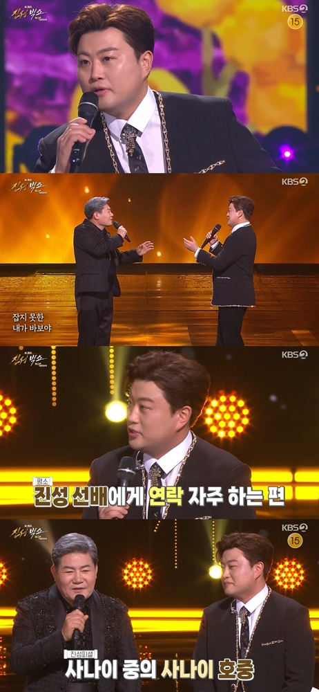 김호중, 진성이 인정한 '사나이 of 사나이' "굴비 선물도 보내"('진성빅쇼')