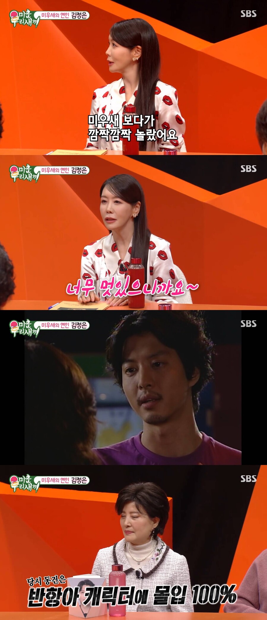 김정은 "이동건 '내 안에 너 있다' 대사에 설렜다…마음 흔들려"('미우새')