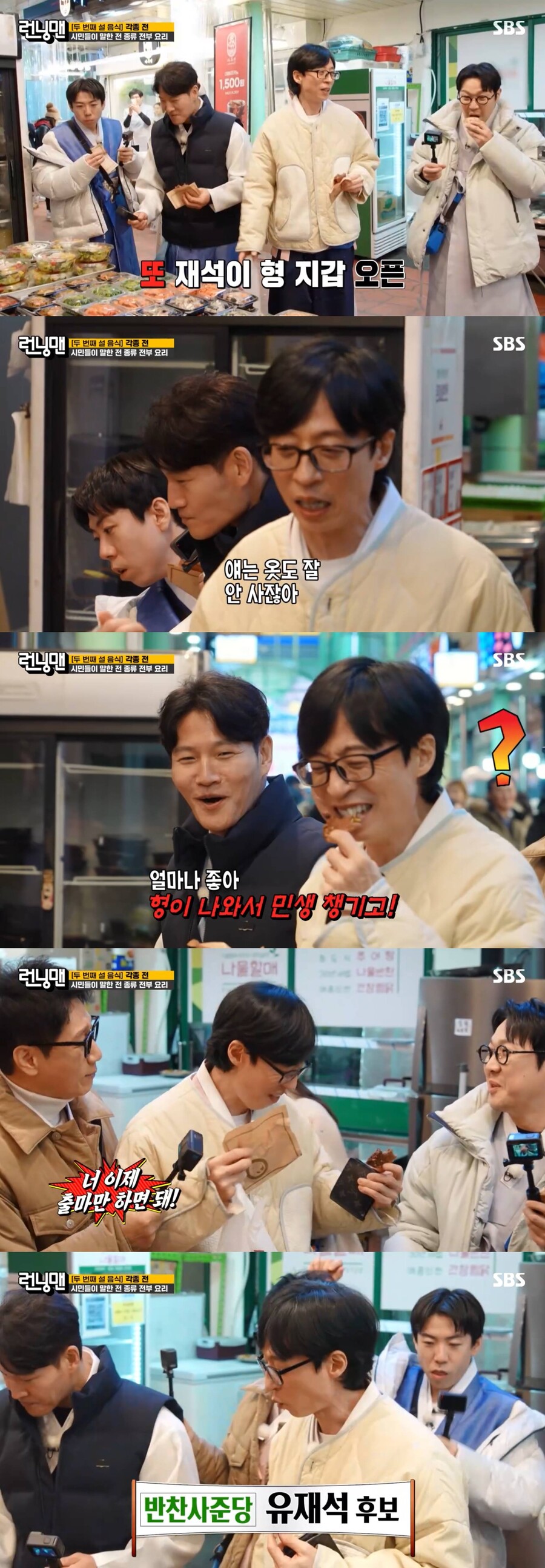 ▲ 유재석. 출처| SBS '런닝맨' 방송화면 캡처