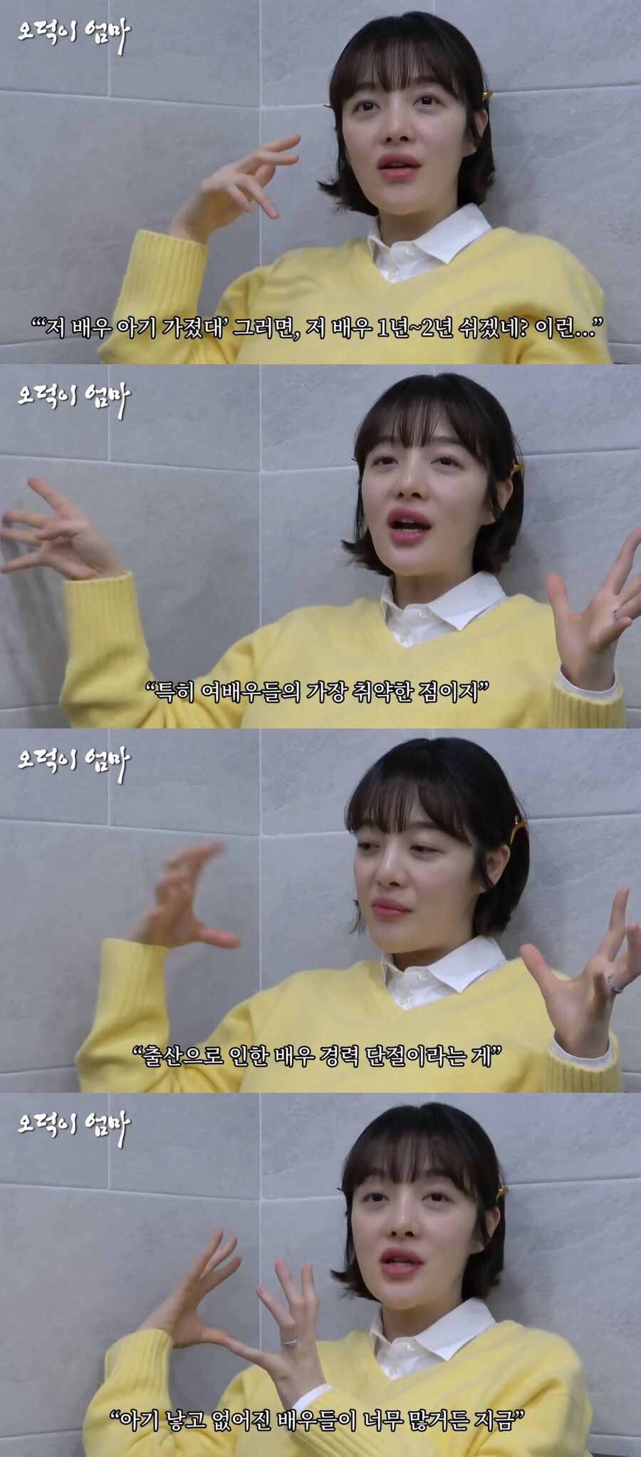 "출산하고 없어진 배우들 많아" 황보라, 임신해도 쉴 수 없는 이유