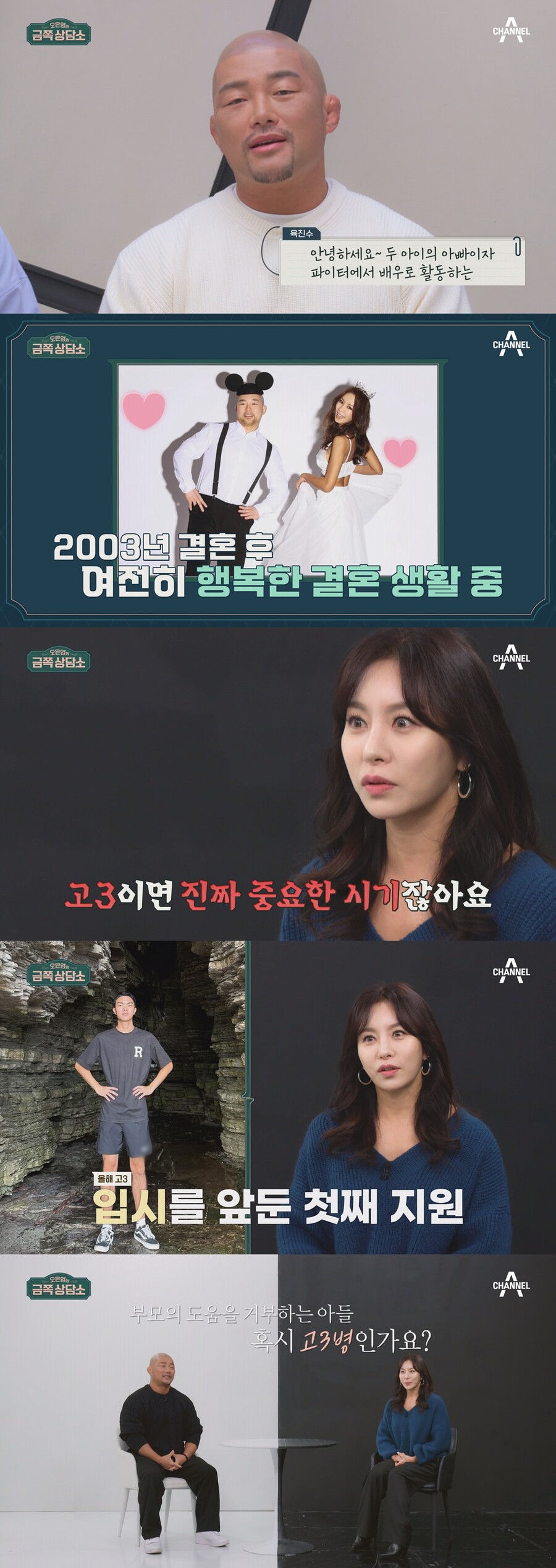 ▲ 육진수. 제공| 채널A '오은영의 금쪽 상담소'