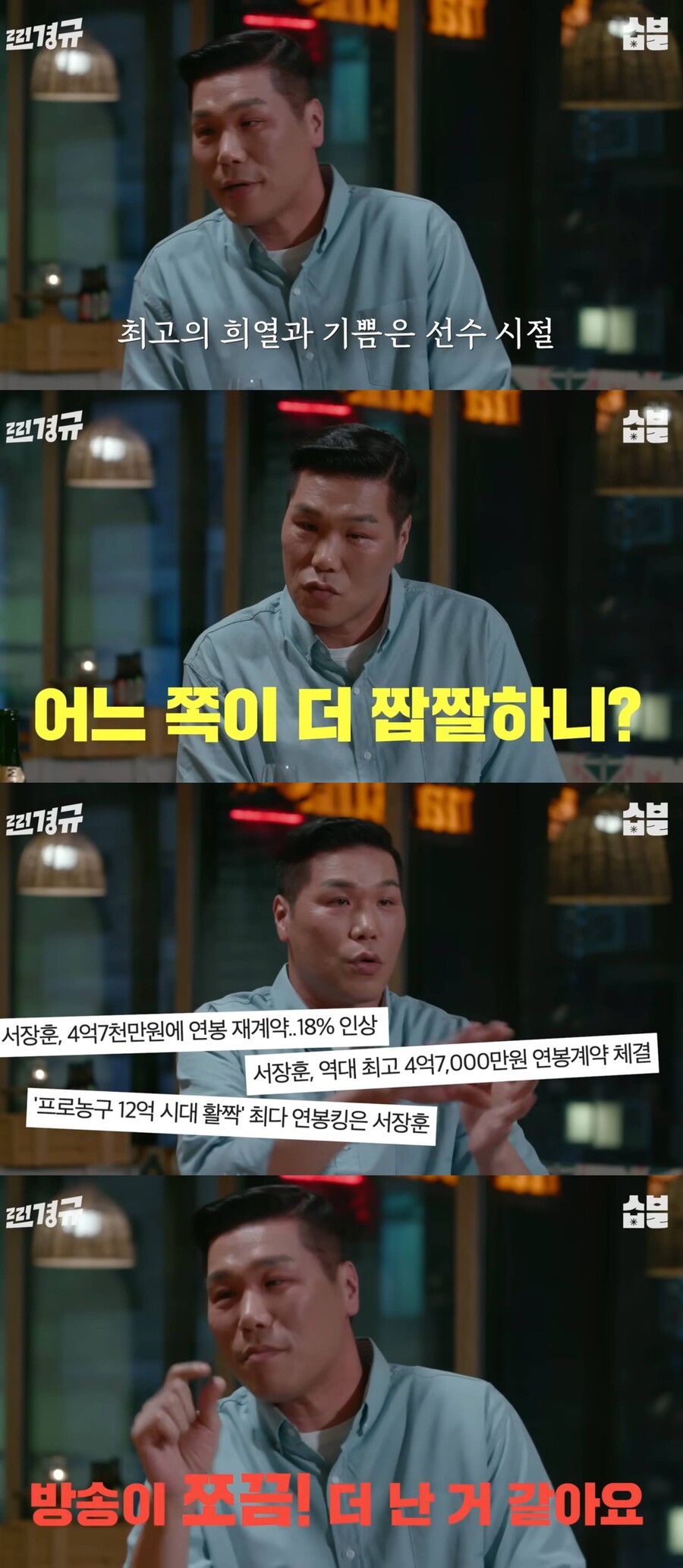 서장훈 "농구보다 방송 수입이 더 짭짤…건물 3채 보유"('찐경규')