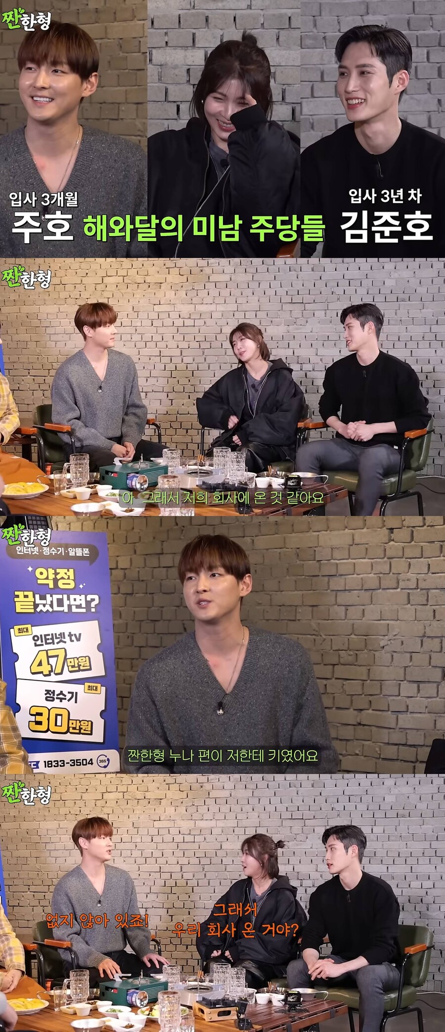 SF9 주호 "많은 곳 미팅하다가 '짠한형' 보고 하지원 소속사 行 결정"