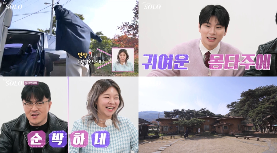 '나는 솔로' 19기, 천연기념물급 모태솔로 온다 "썸 냄새도 못 맡아"