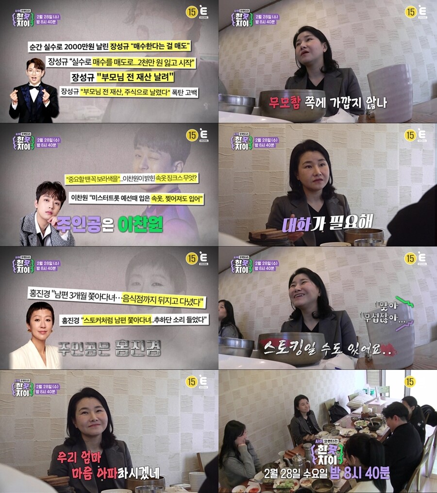 "♥남편 회식 따라간 홍진경, 상대가 무서우면 스토킹"('한끗차이')